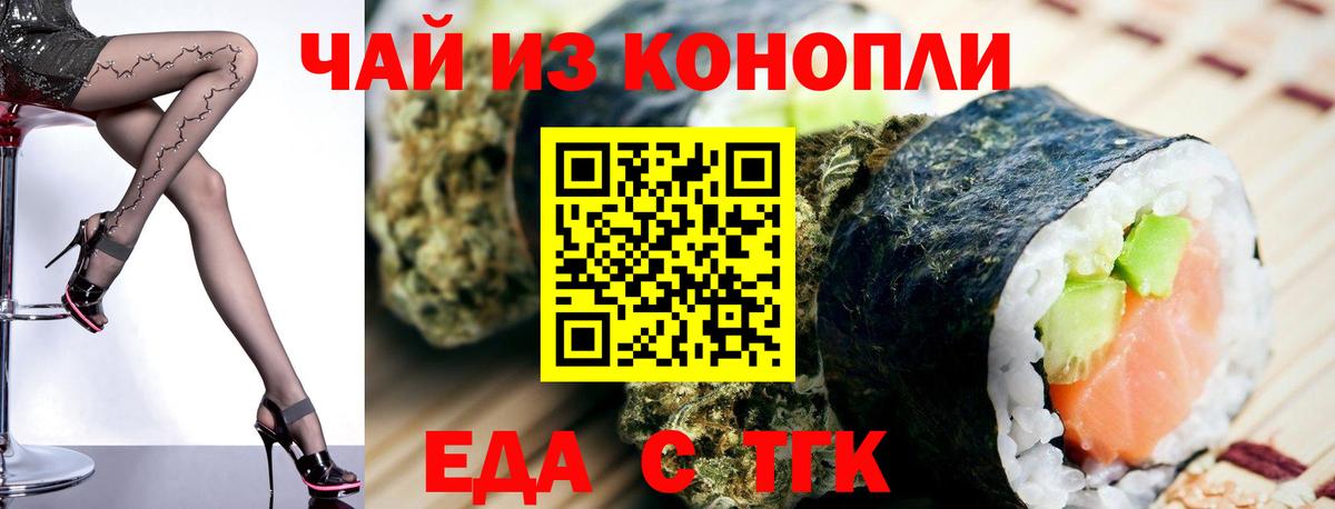 Печенье с ТГК марихуана  Вход с VPN  Магнитогорск 