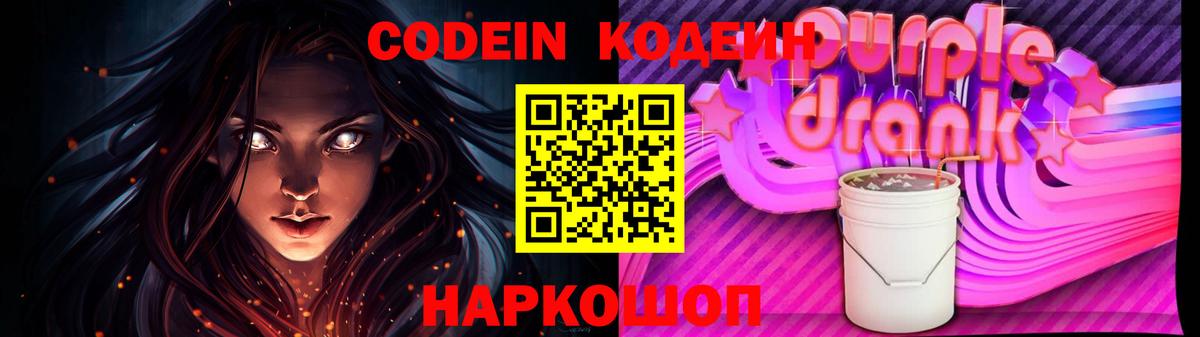 Магнитогорск  Кодеин напиток Lean (лин)  Codein Purple Drank  Вход с VPN 