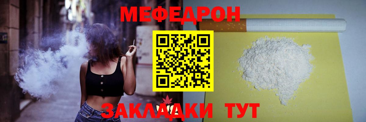 Магнитогорск  МЯУ-МЯУ  Мефедрон мука  Вход с VPN  Меф кристаллы 