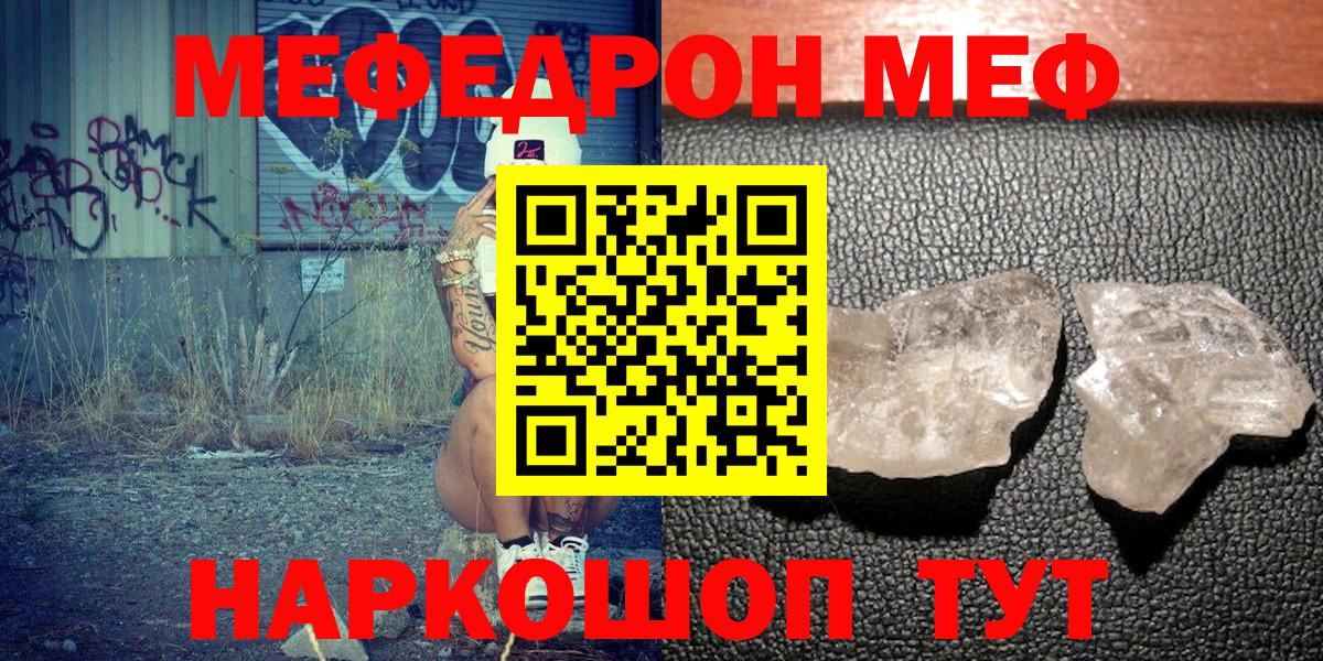 Мефедрон  Магнитогорск