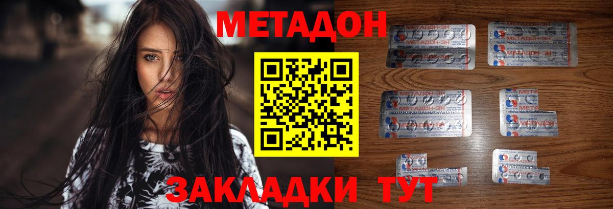 МЕТАДОН кристалл Магнитогорск