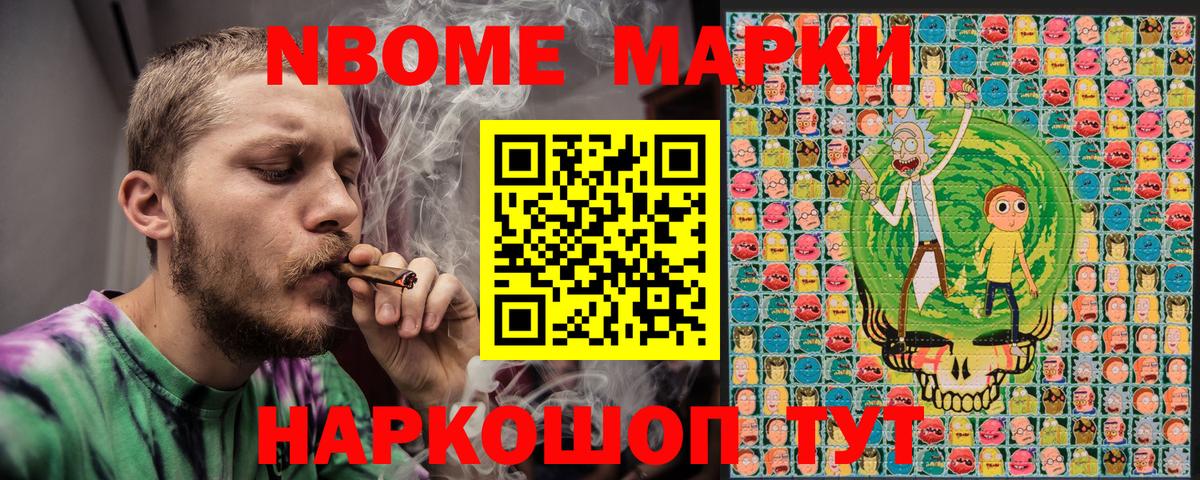 Марки NBOMe 1,5мг Магнитогорск