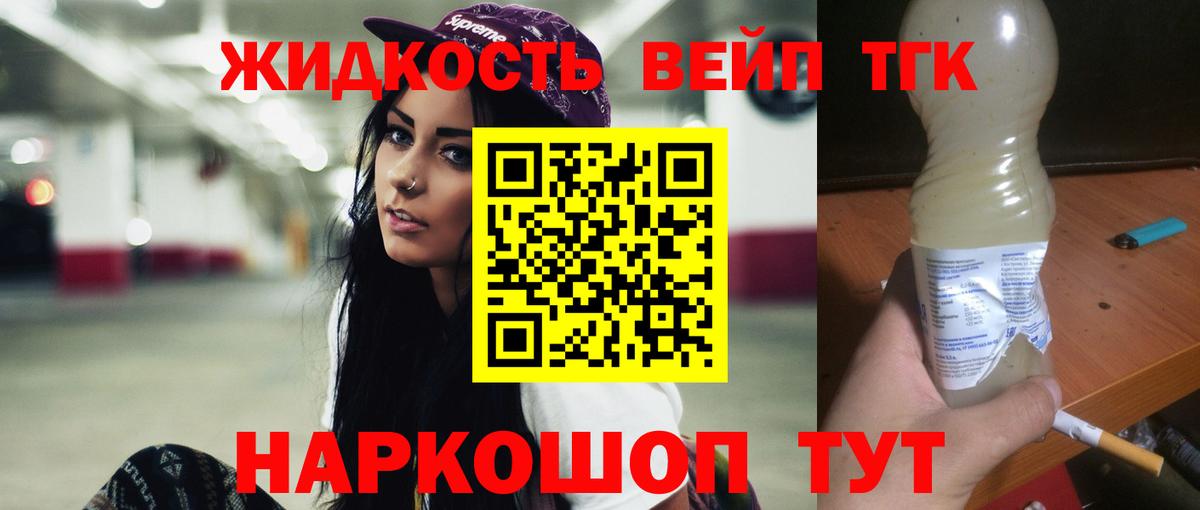 ТГК жижа Магнитогорск